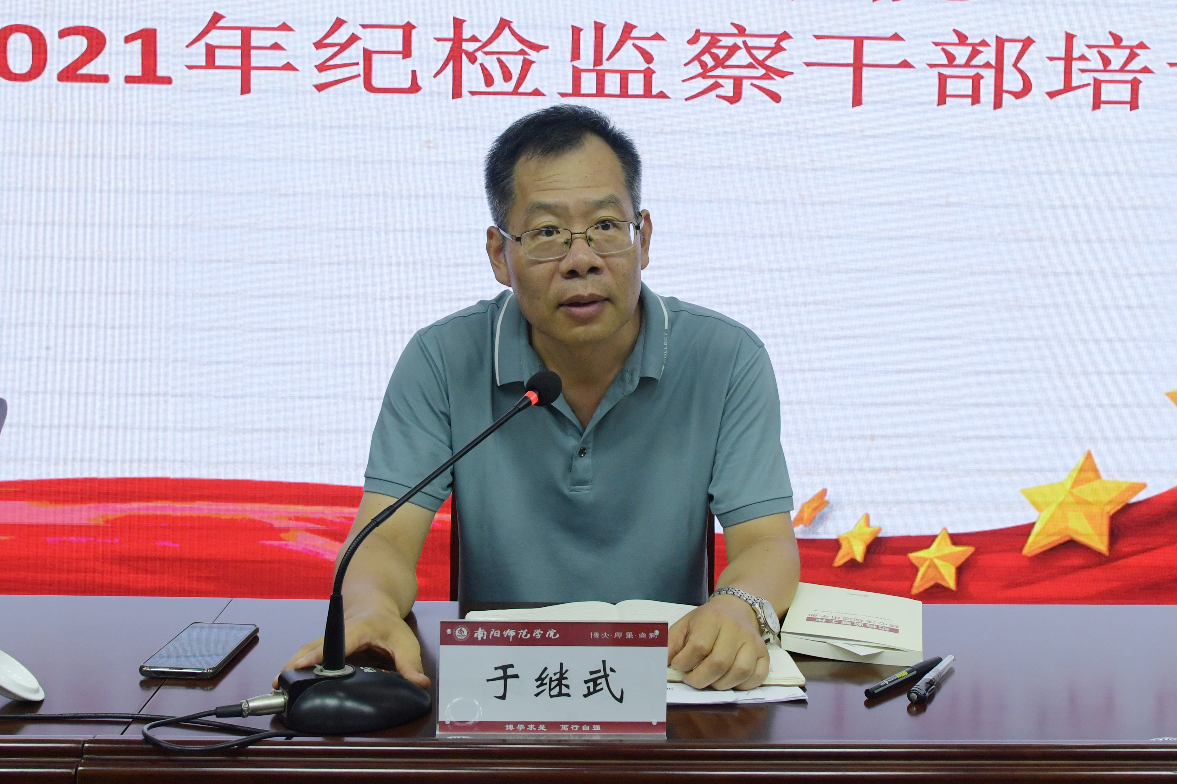 2.校纪委书记于继武出席并作报告.JPG