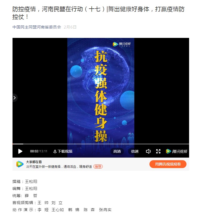 王松阳老师创作的的强身健体操受到民盟河南省委的大力推广.jpg