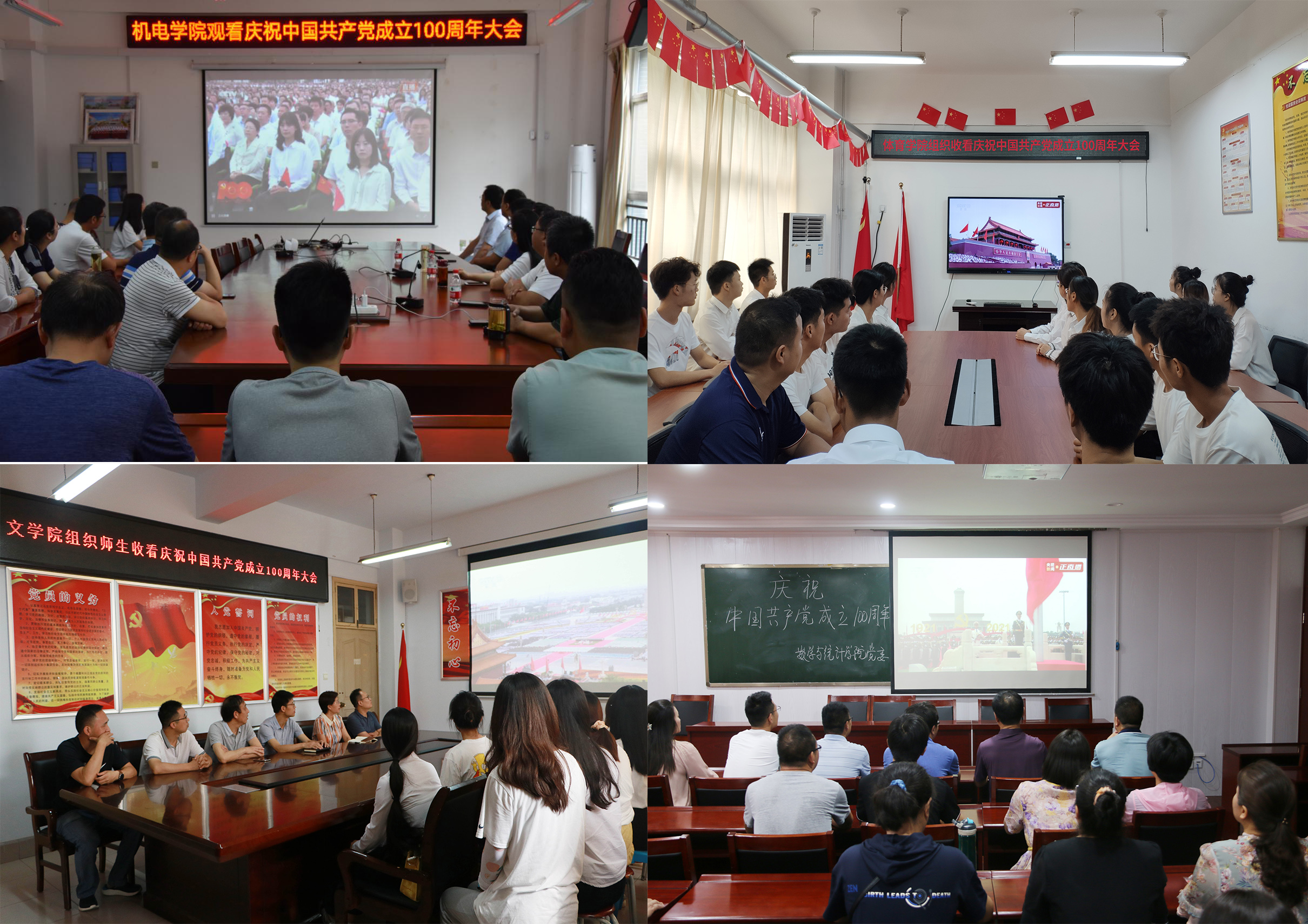 11.机电工程学院、体育学院、文学院、数学与统计学院组织收看庆祝中国共产党成立100周年大会直播.jpg