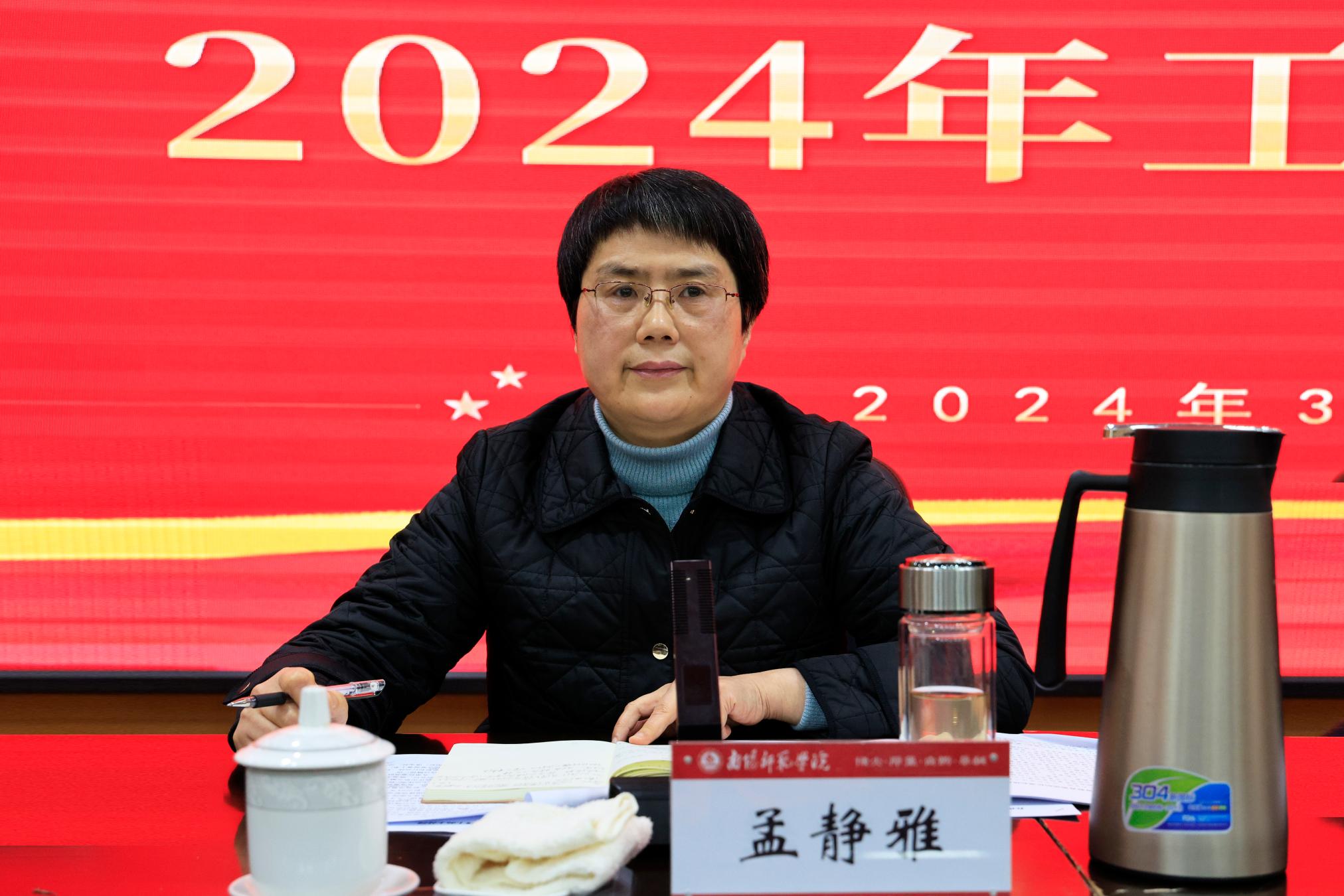 4校党委副书记孟静雅主持会议.jpg
