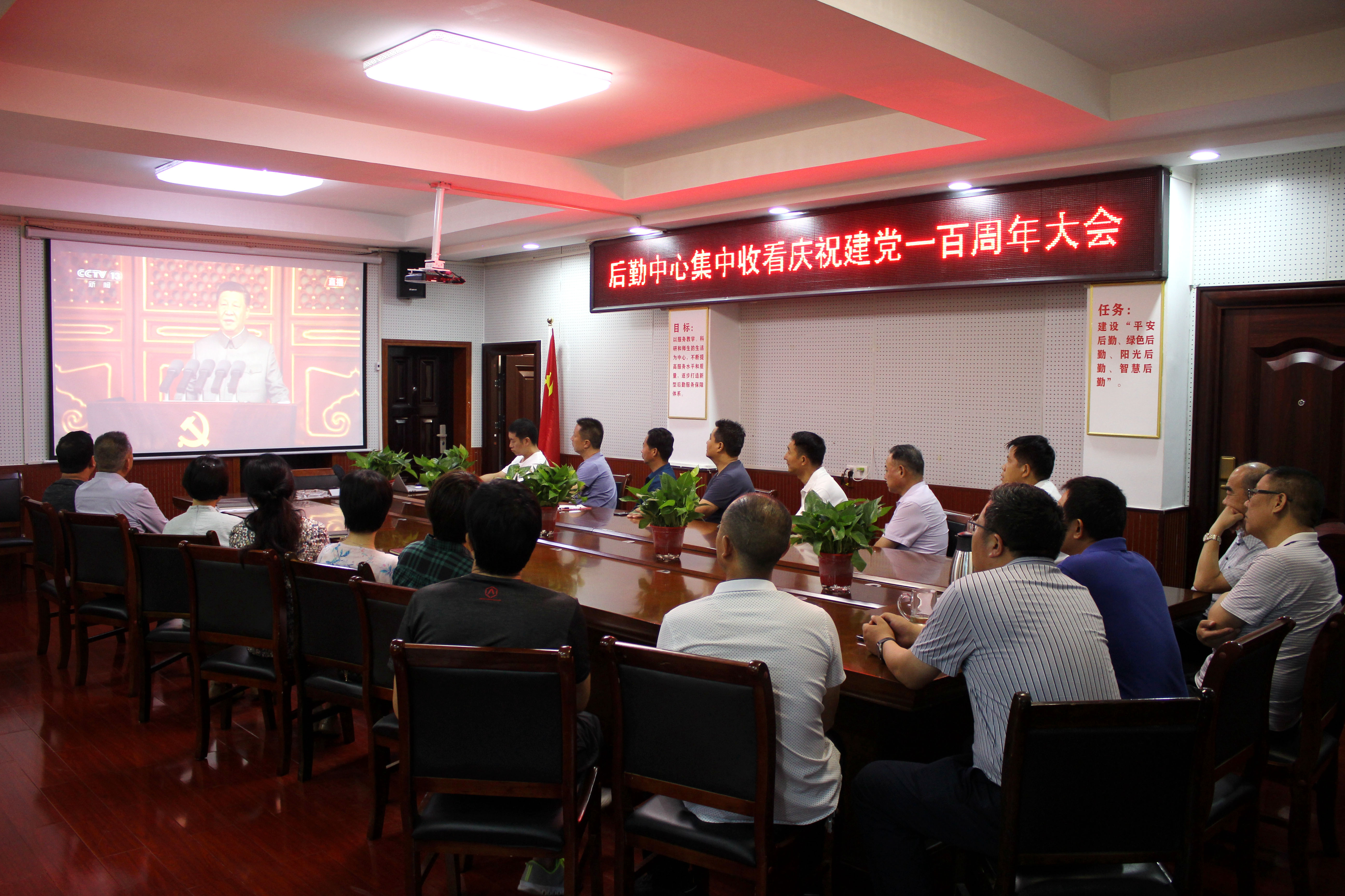 10.后勤管理与服务中心组织收看庆祝中国共产党成立100周年大会.jpg