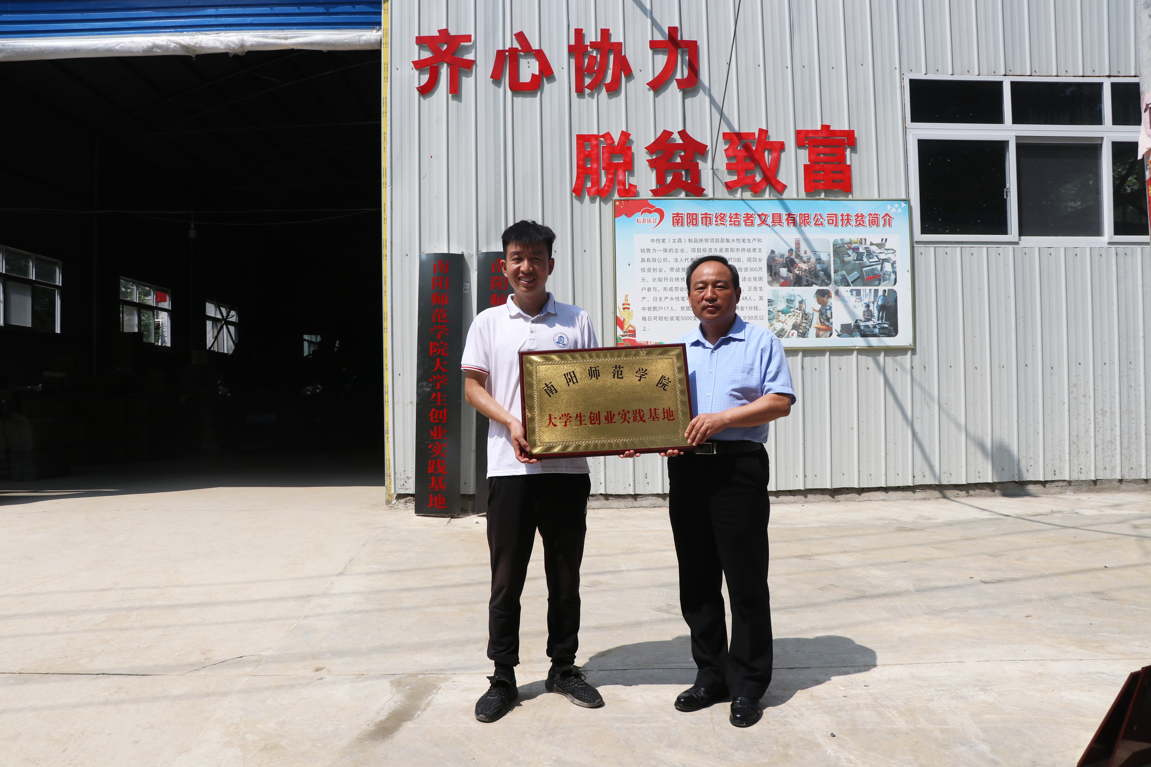 副校长曹天杰向南阳终结者文具有限公司授予“必赢71886网址登录大学生创业实践基地”牌匾.JPG