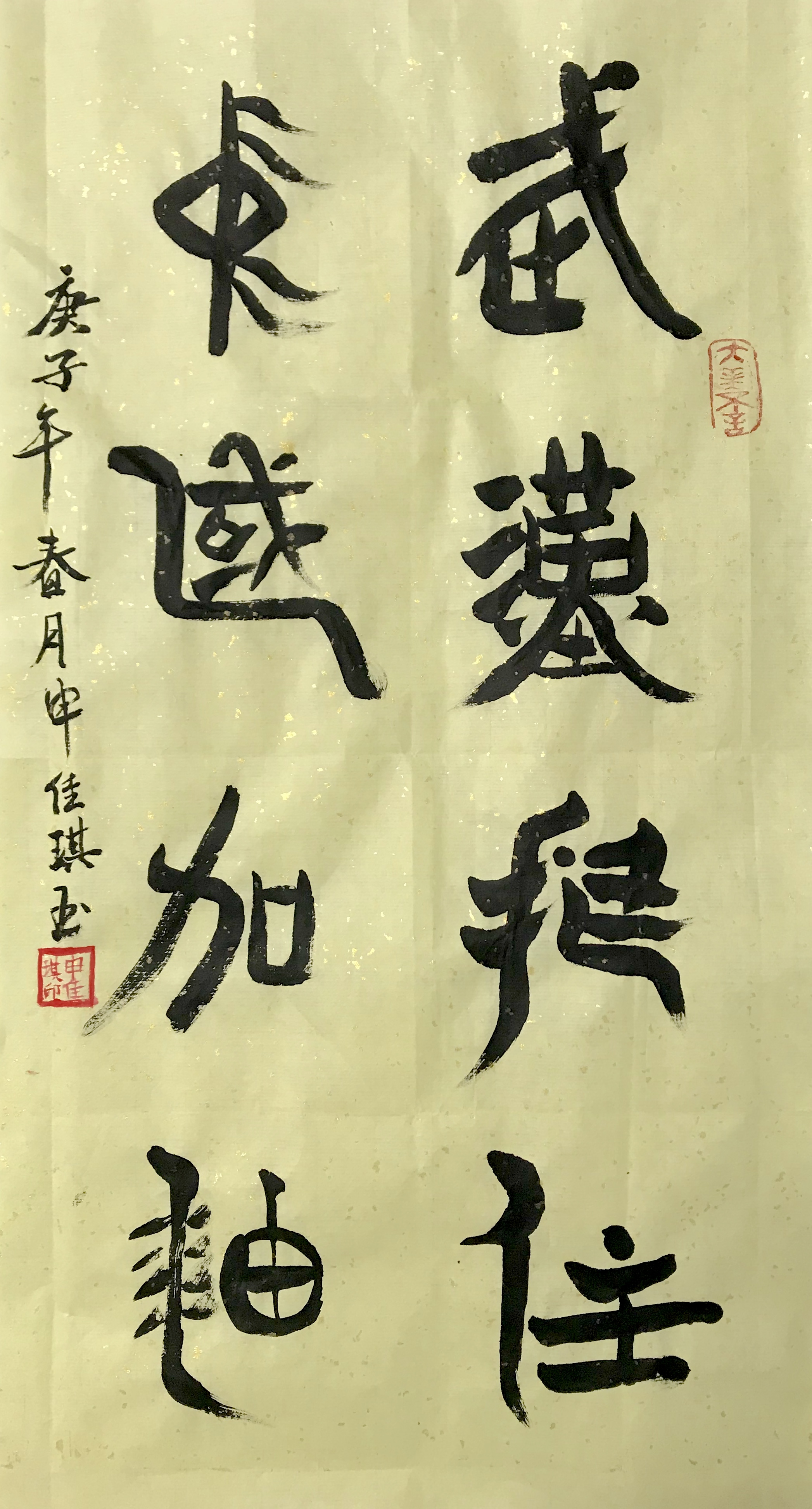 2018级国画班学生申佳琪的书法作品《武汉挺住，中国加油》.jpg