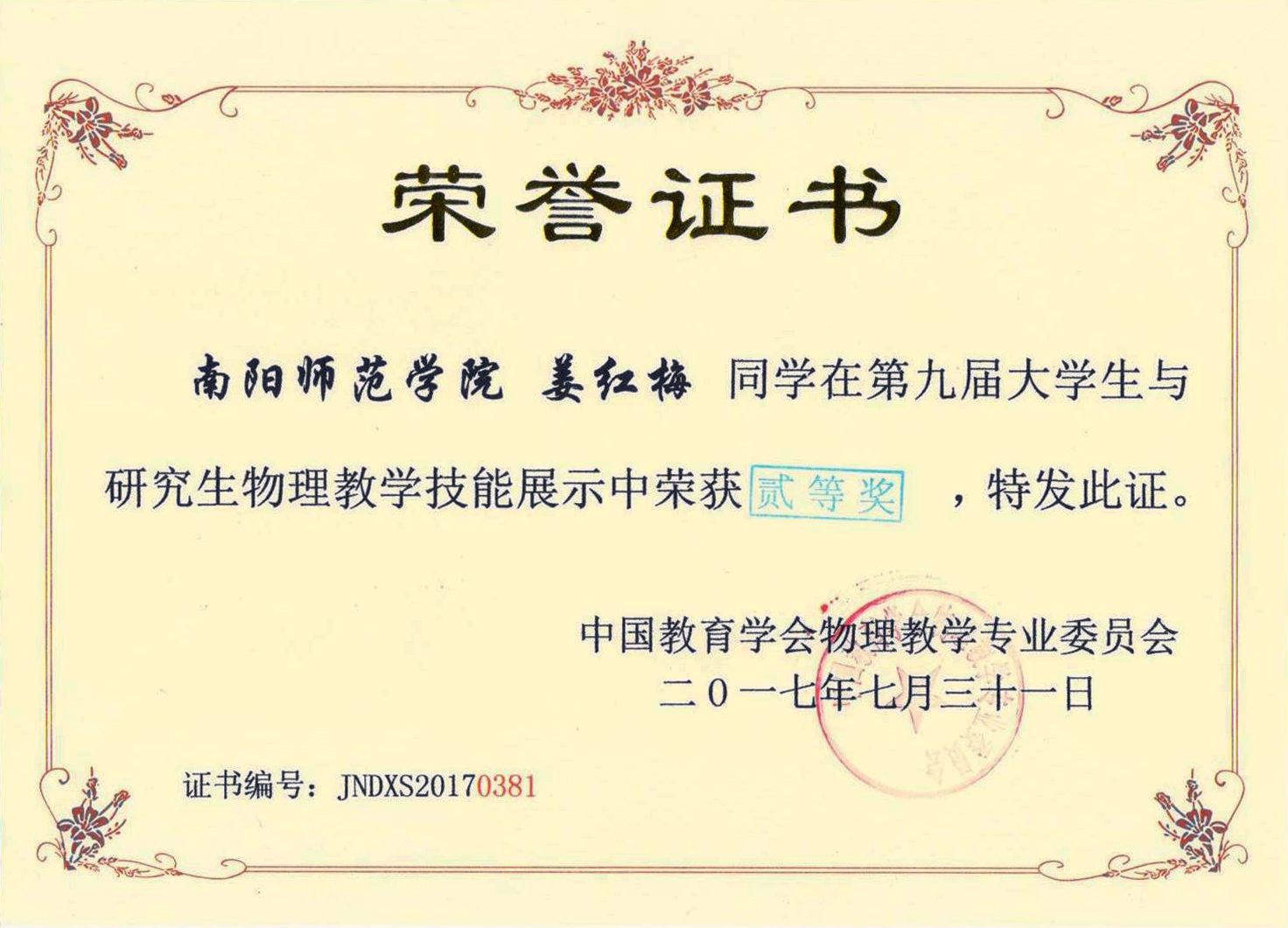 姜红梅二等奖荣誉证书.jpg