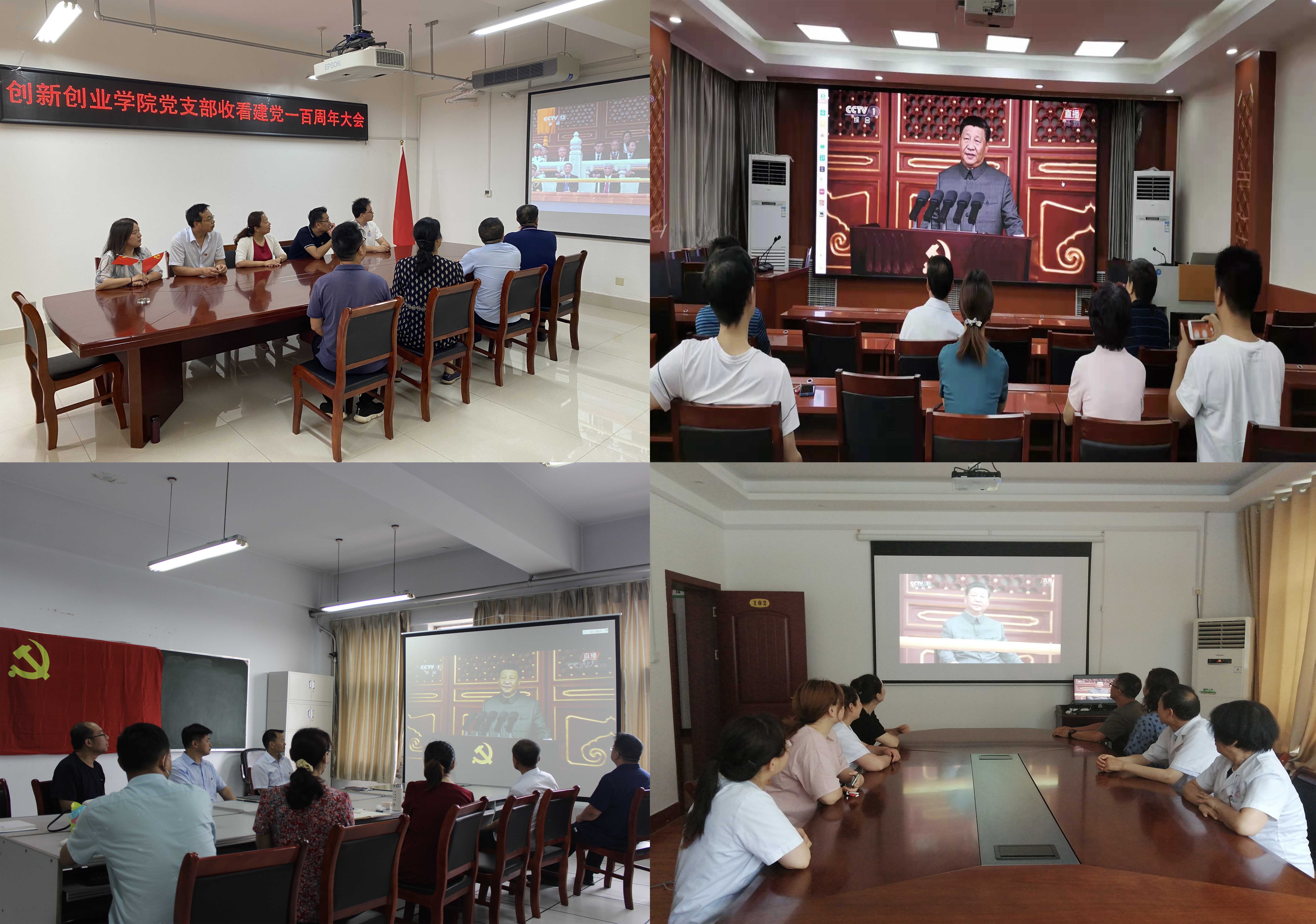 15.创新创业学院、继续教育学院、信息化管理中心、校医院组织收看庆祝中国共产党成立100周年大会直播.jpg