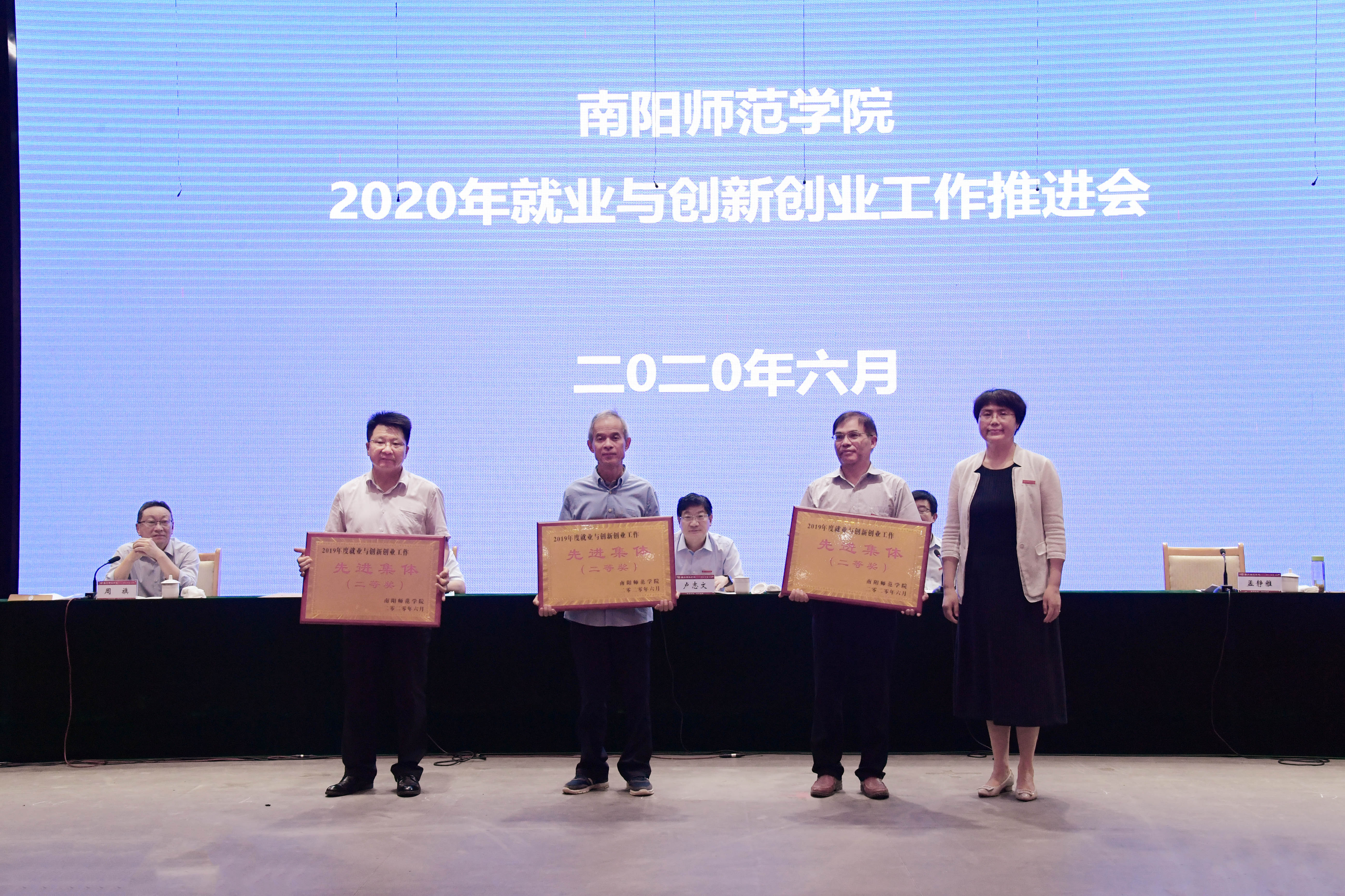 4校领导为2019年度就业与创新创业工作先进单位颁奖.jpg