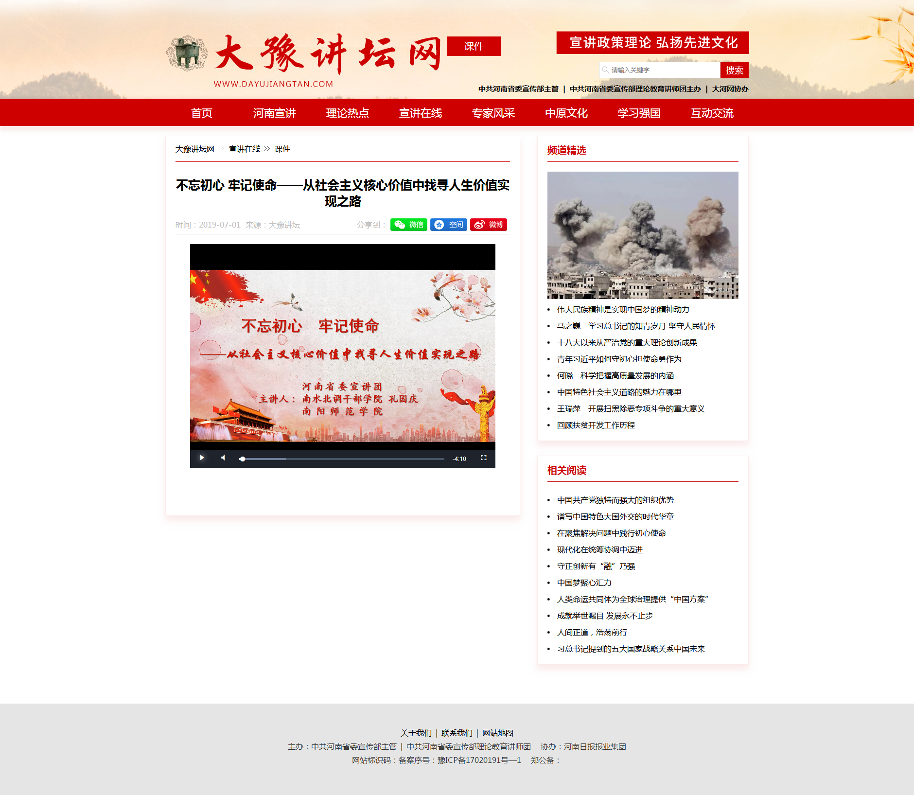 大豫讲坛网.png