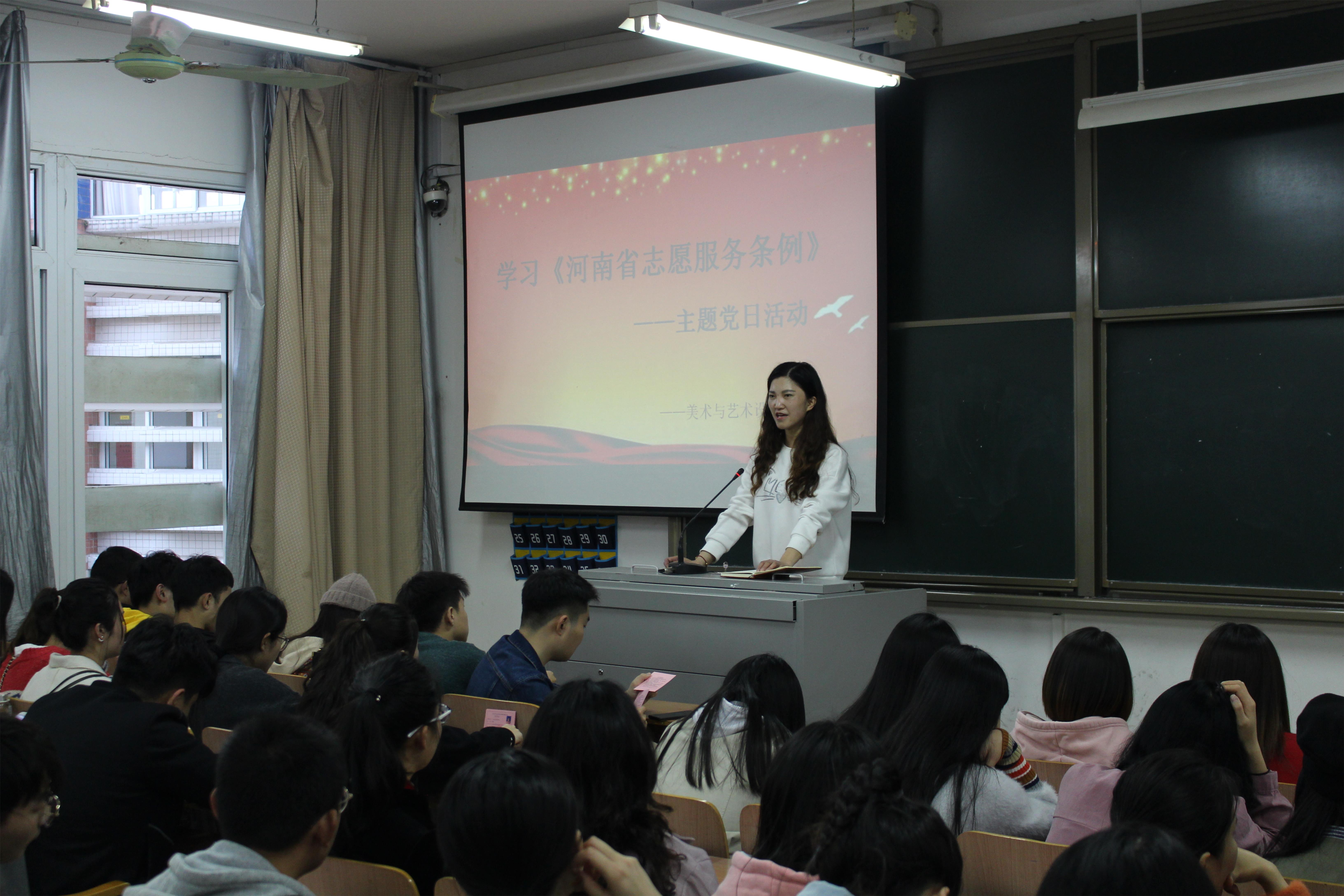 美术与艺术设计学院开展“学习《河南省志愿服务条例》”主题党日活动.jpg