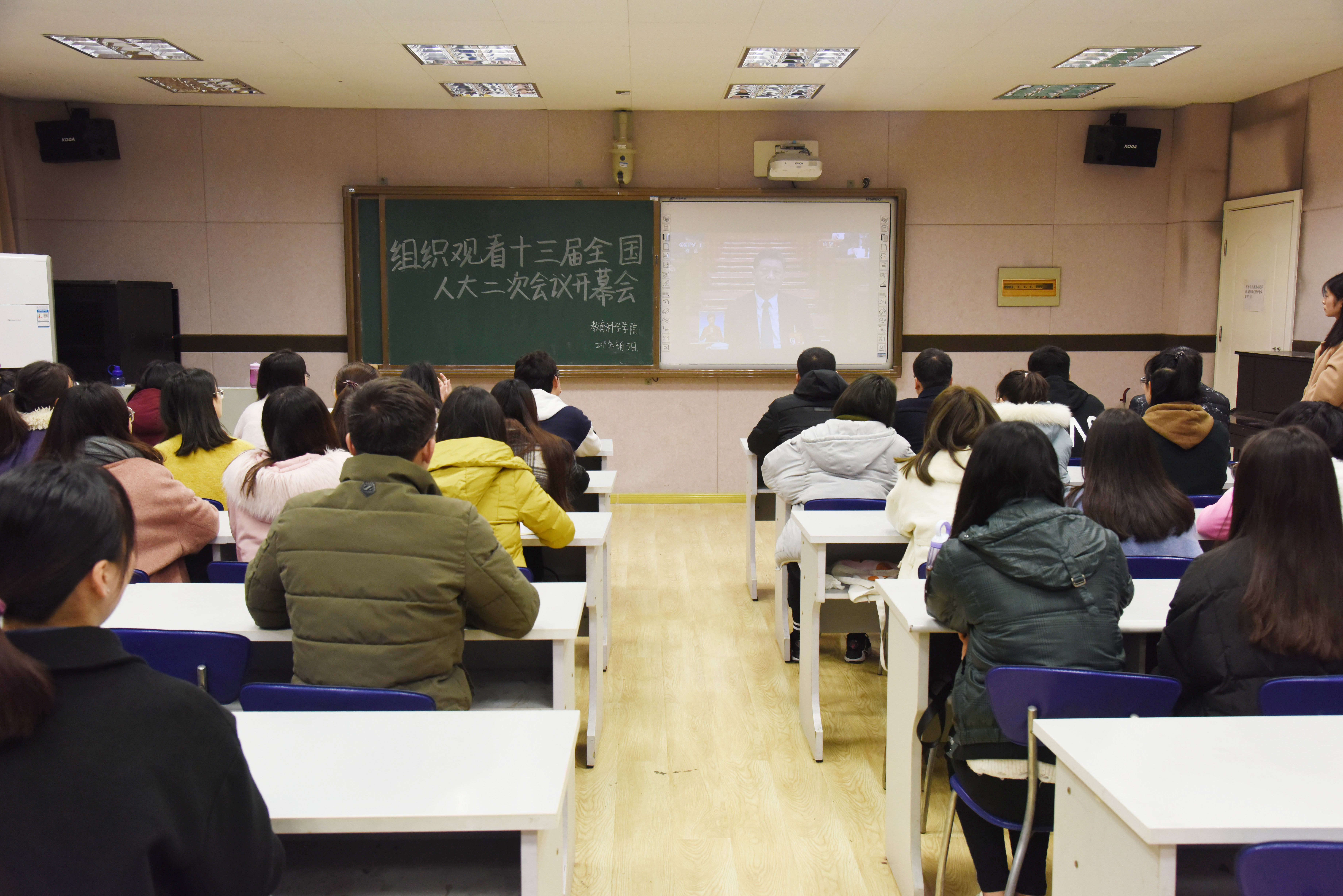 教育科学学院学习收看十三届全国人大二次会议开幕会.JPG