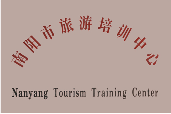 3南阳市旅游培训中心基地.jpg