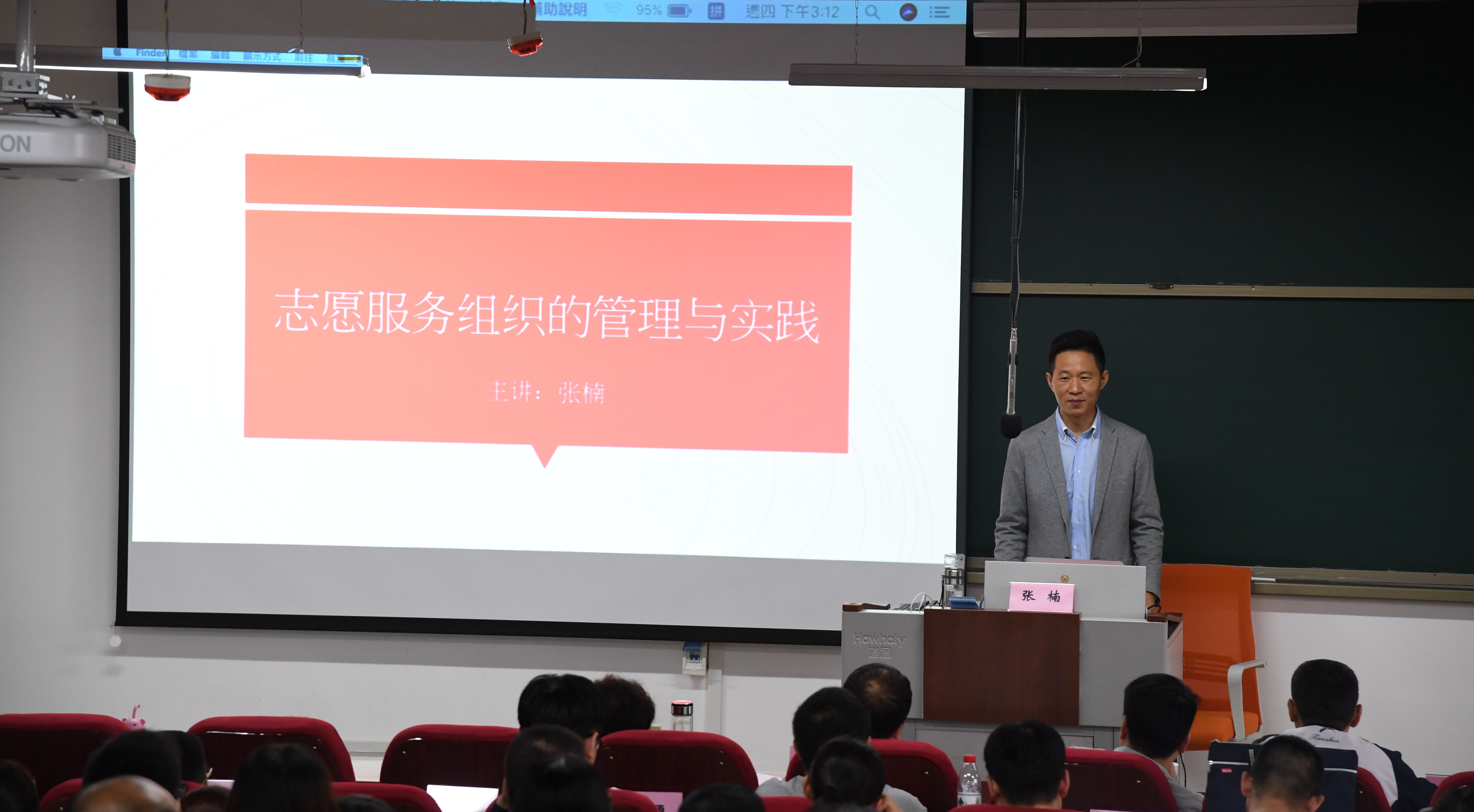2中国青年志愿者协会理事张楠作《志愿服务组织管理和实践》报告.JPG