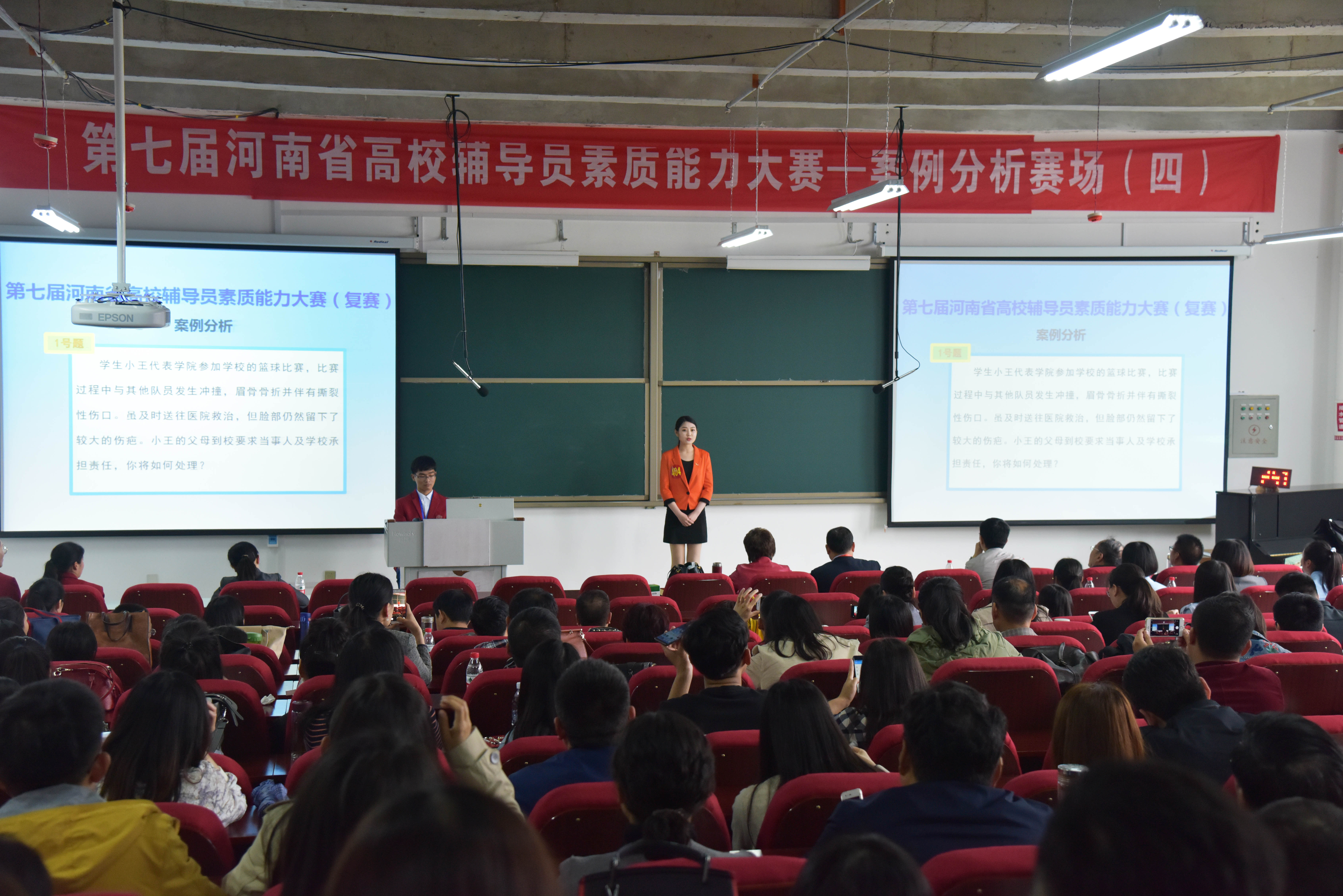 2第七届河南省高校辅导员素质能力大赛复赛案例分析环节现场.JPG