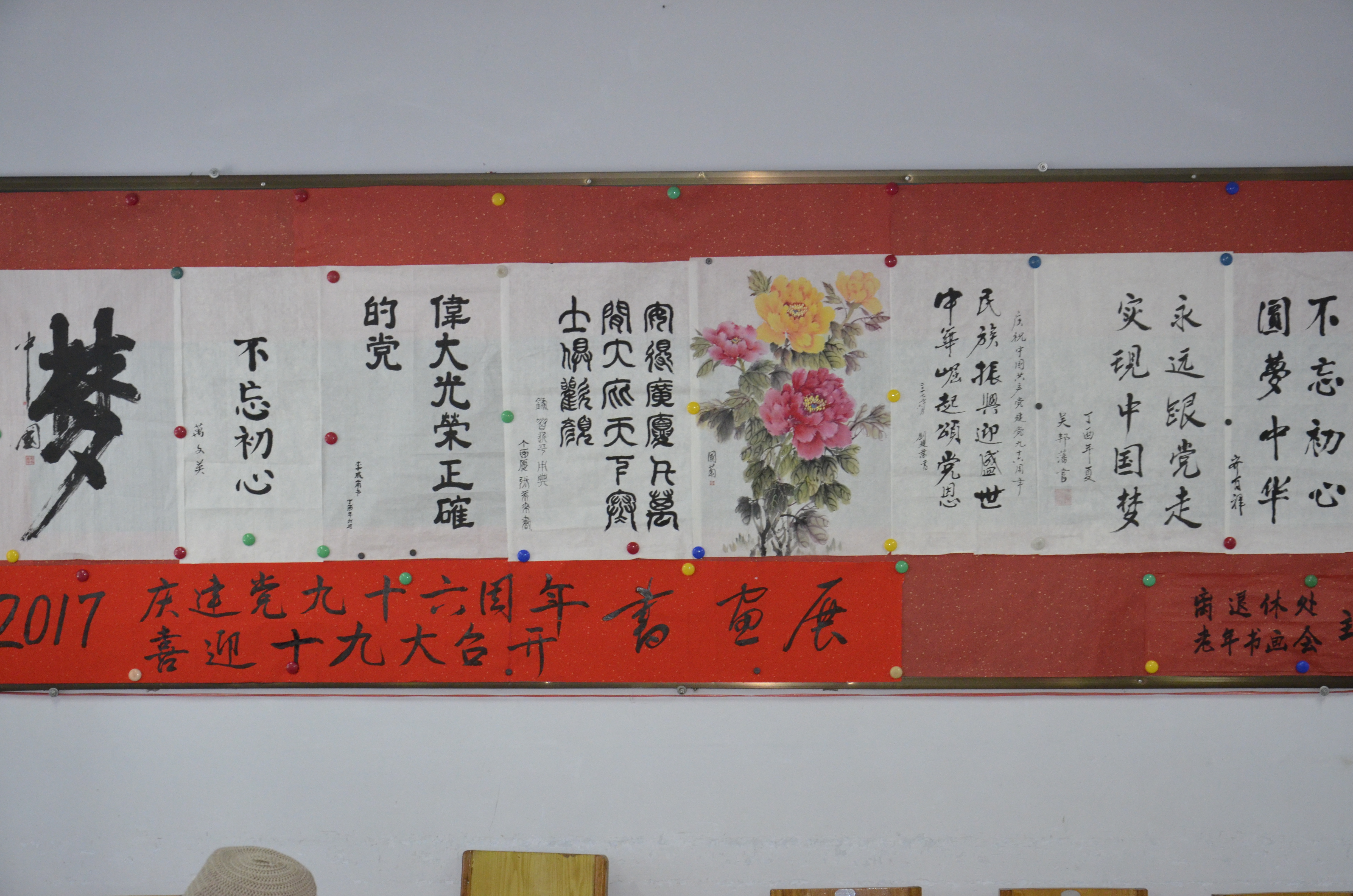 离退休职工工作处举办庆祝建党96周年书画展.JPG