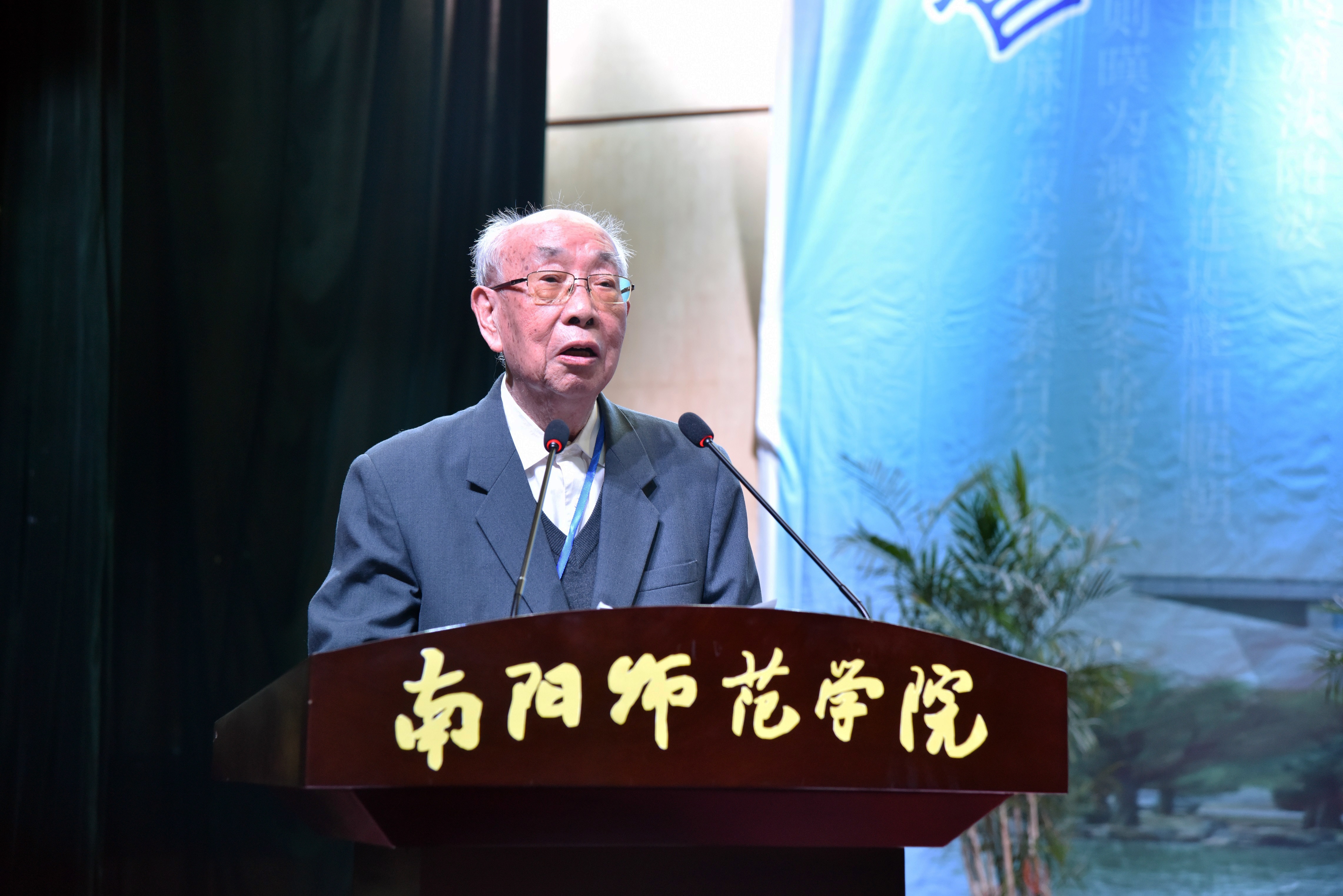 北京大学教授唐作藩先生致辞.JPG