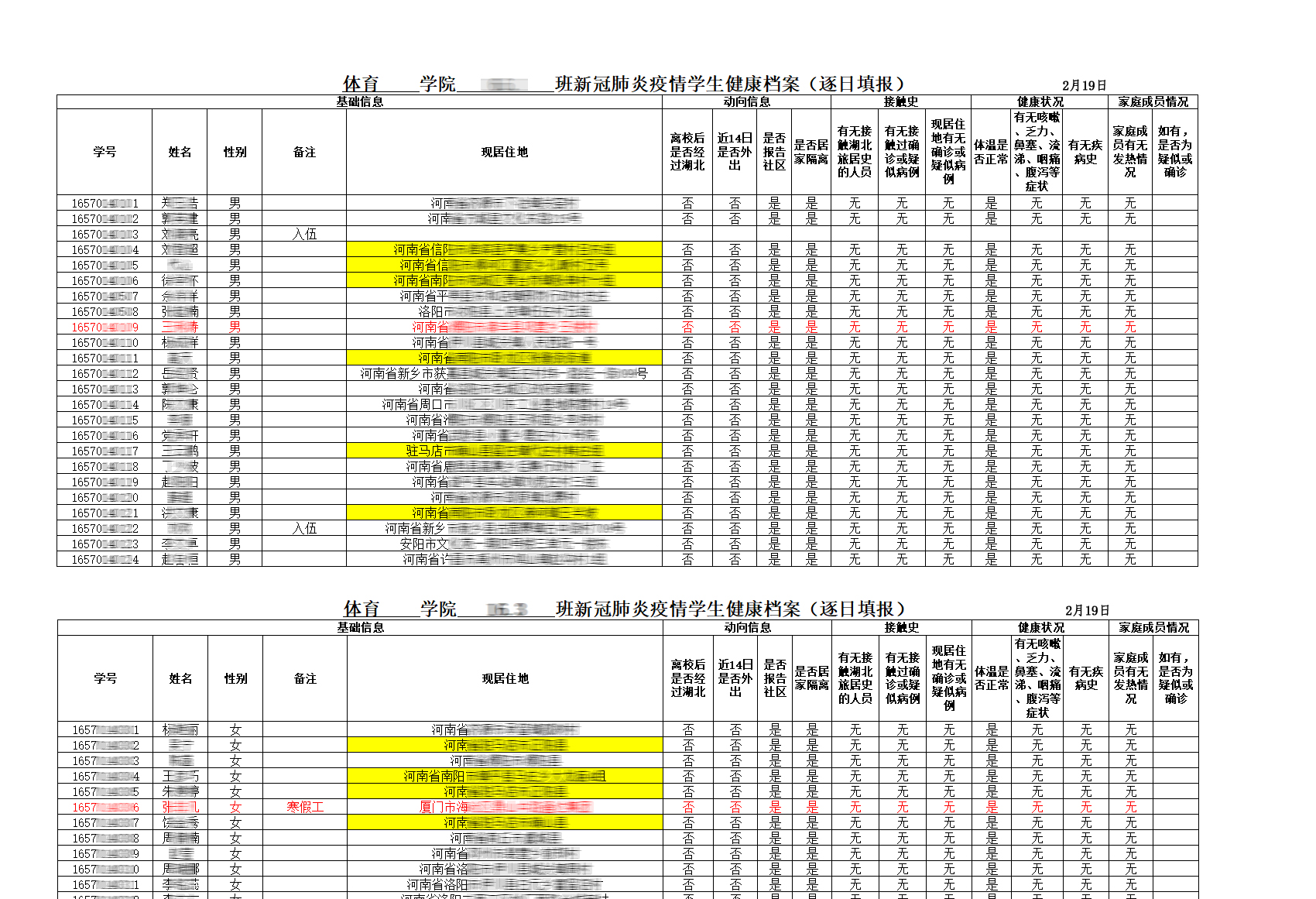 2学生一对一健康档案.jpg