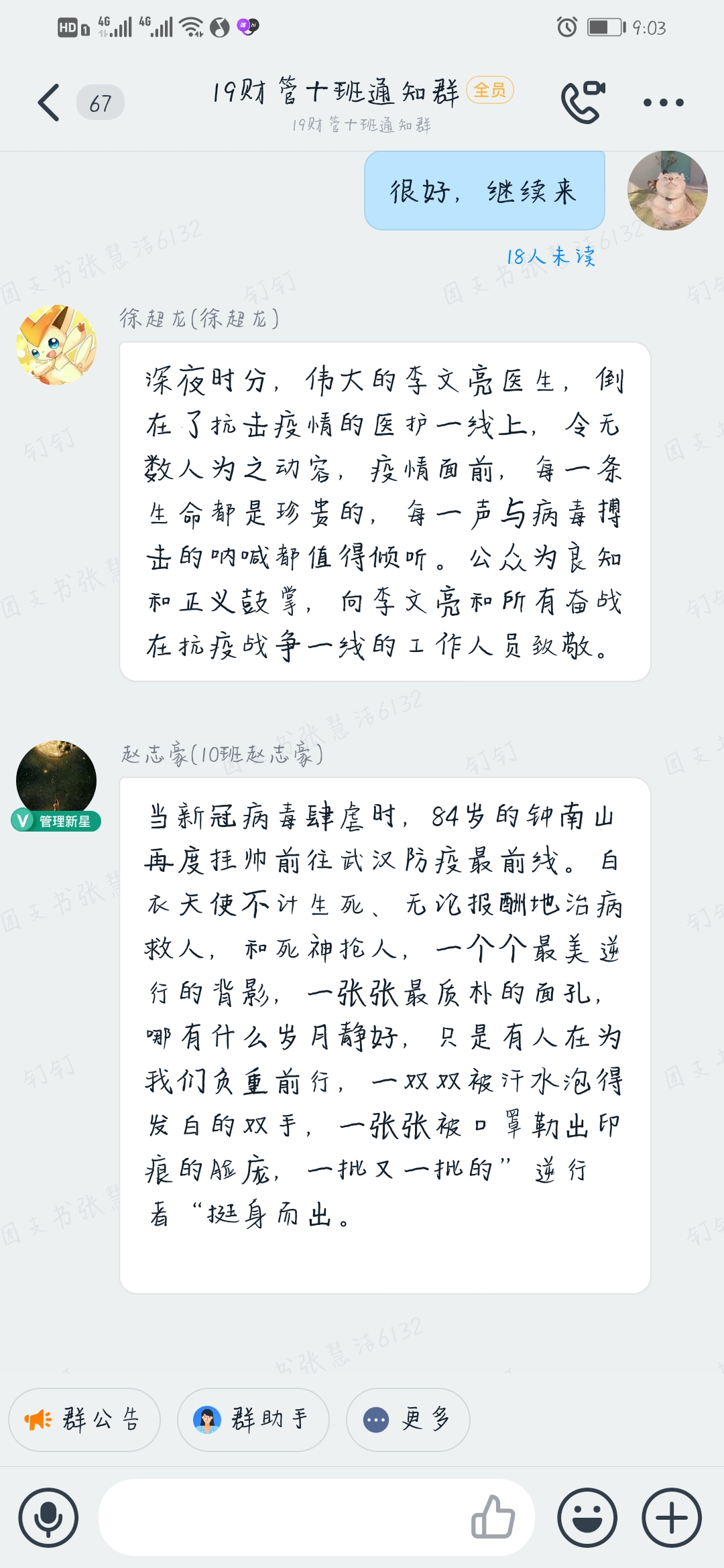 经济与管理学院学生同学在班委的带领下，积极讨论英雄的伟大事迹.jpg
