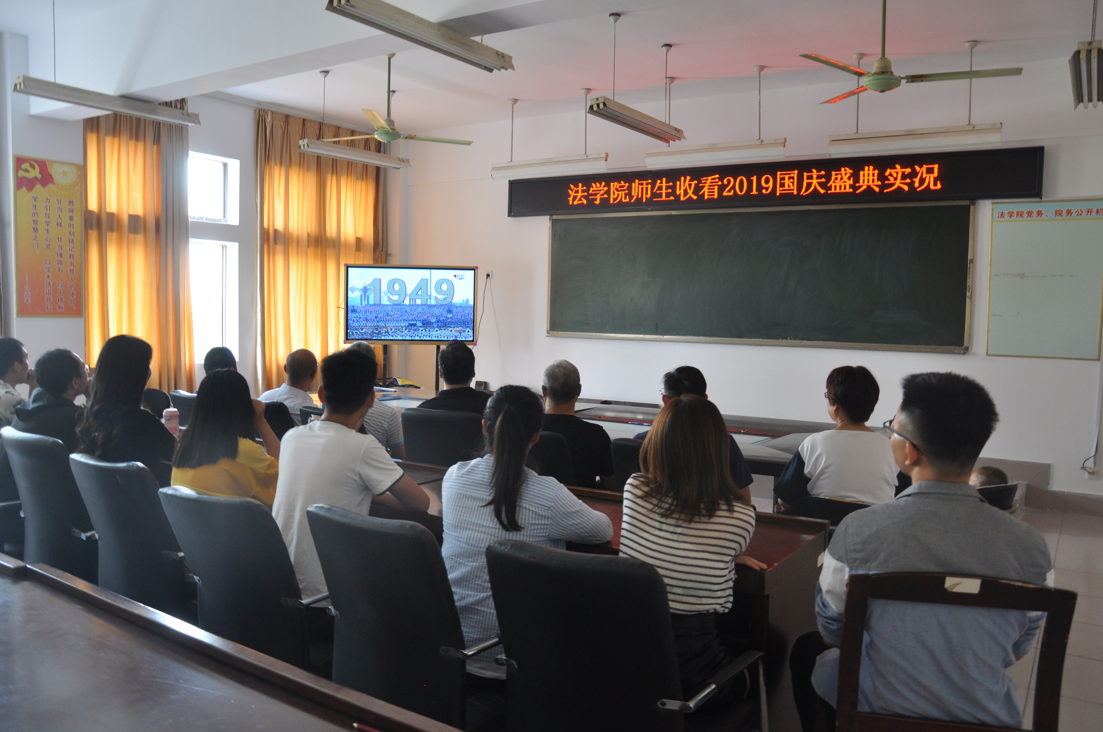 法学院组织收看庆祝中华人民共和国成立70周年大会.jpg