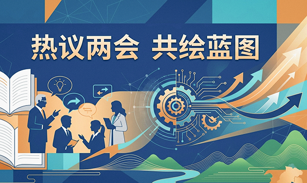 S best365手机版官方网站师生热议两会 题图 2.png